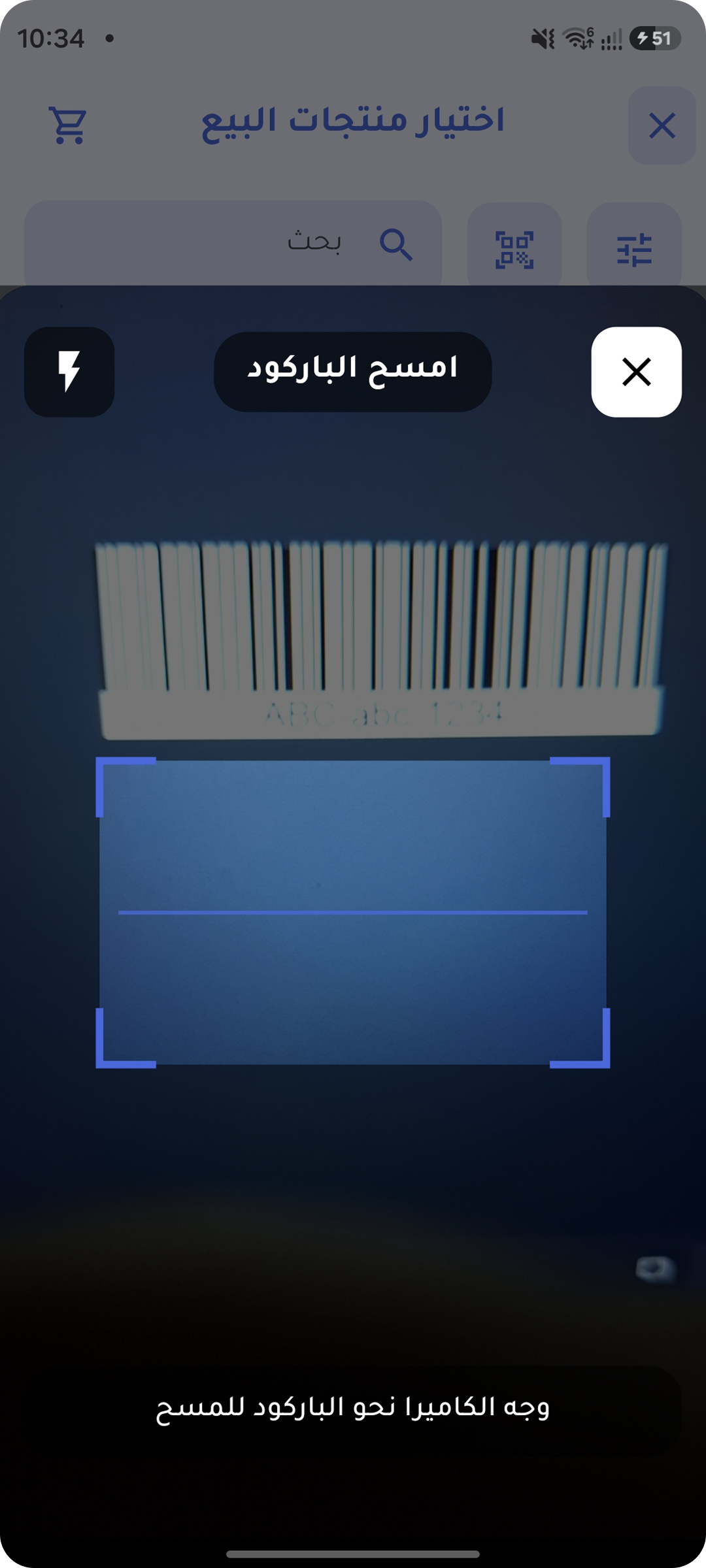 Barcode scanning